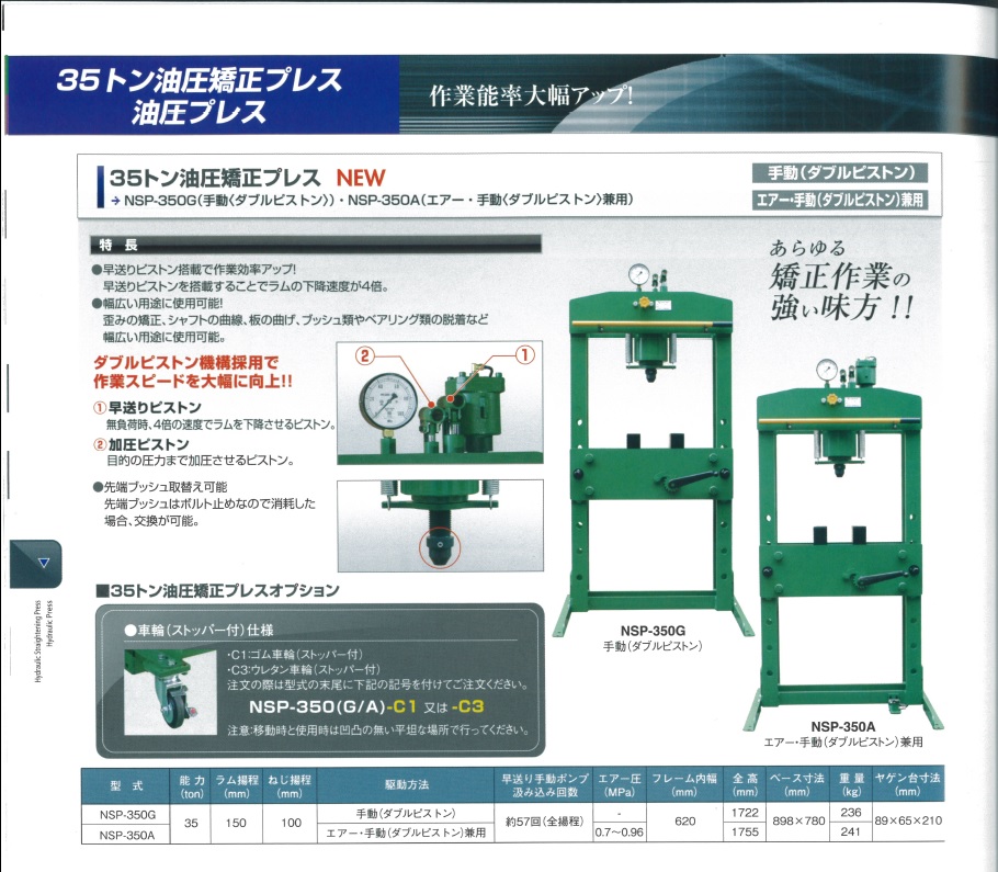 長崎ジャッキ】手動油圧プレス35t NSP-350G | 工具の通販 FINE PIECE  デリバリー｜自動車の整備機器・用品・システムがネットでお得に仕入れできる業者向け卸売サイト｜エーミング・スキャンツールからアライメントテスターまで